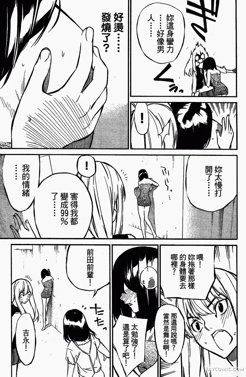 AKB49～恋爱禁止条例第01卷P97