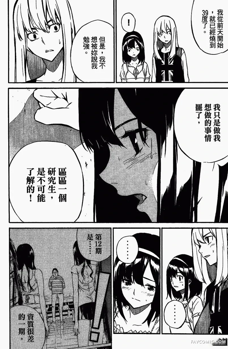 AKB49～恋爱禁止条例第01卷P98