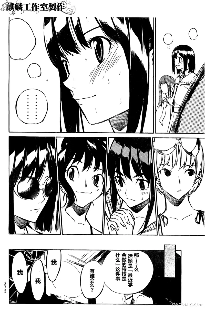 AKB49～恋爱禁止条例第09话P11