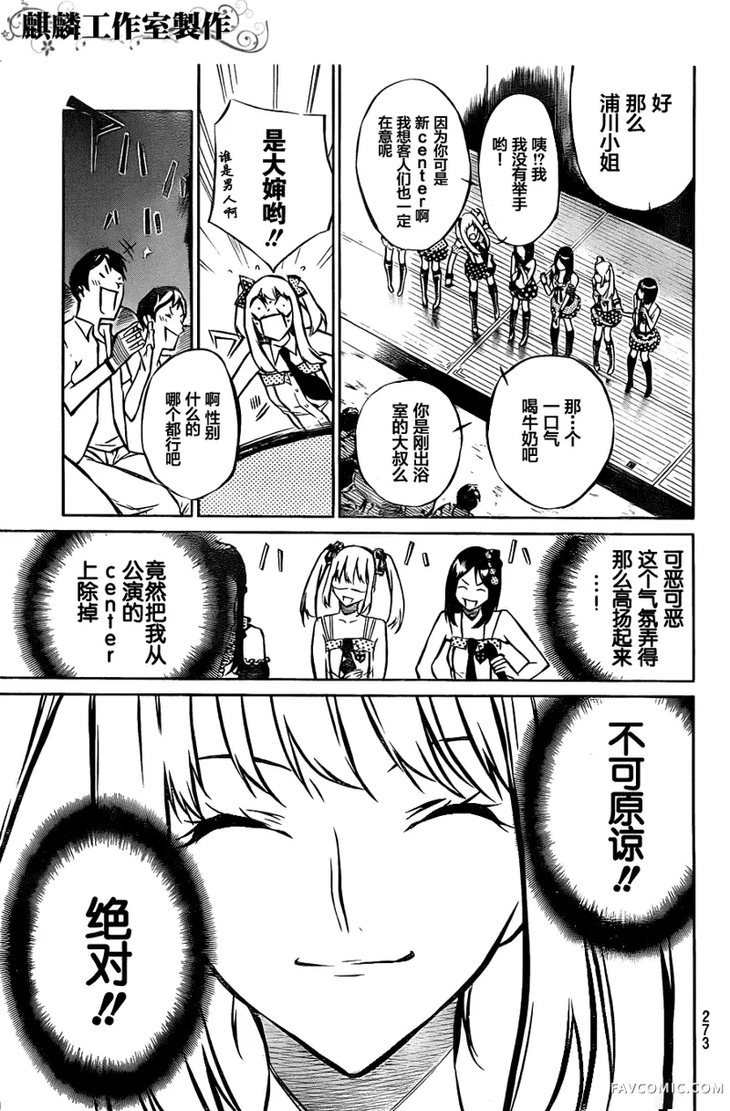 AKB49～恋爱禁止条例第09话P12