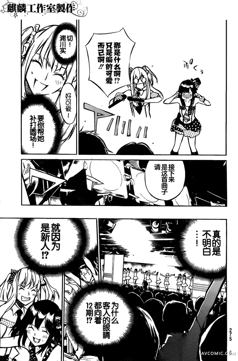 AKB49～恋爱禁止条例第09话P14