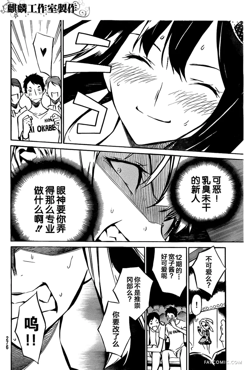 AKB49～恋爱禁止条例第09话P15