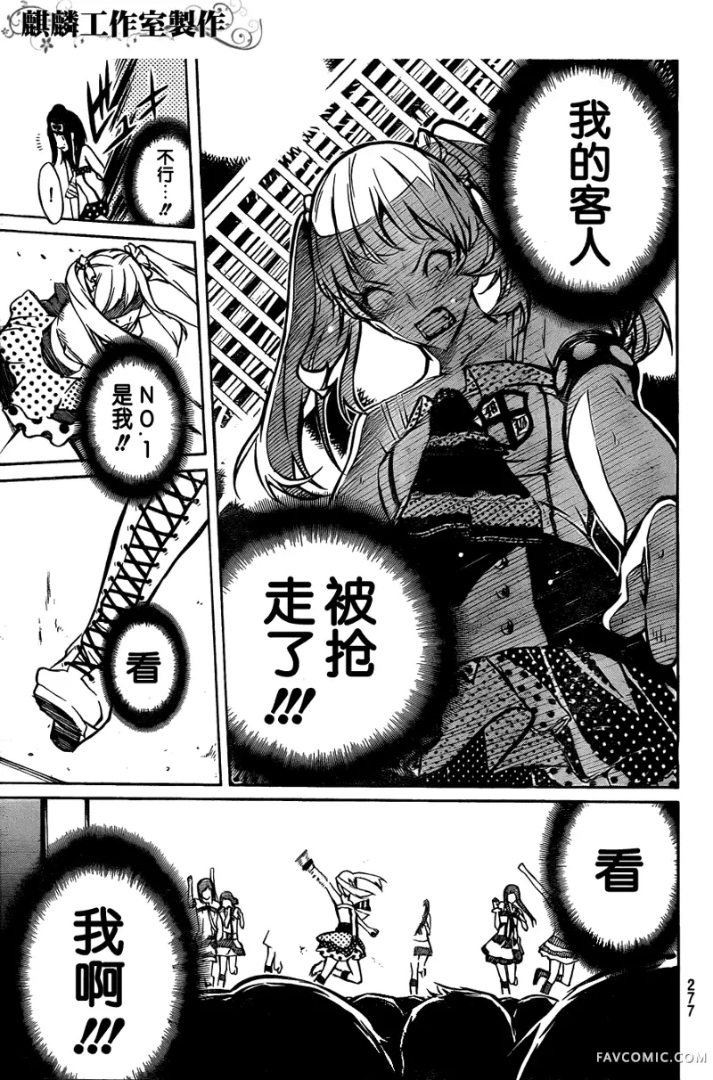 AKB49～恋爱禁止条例第09话P16