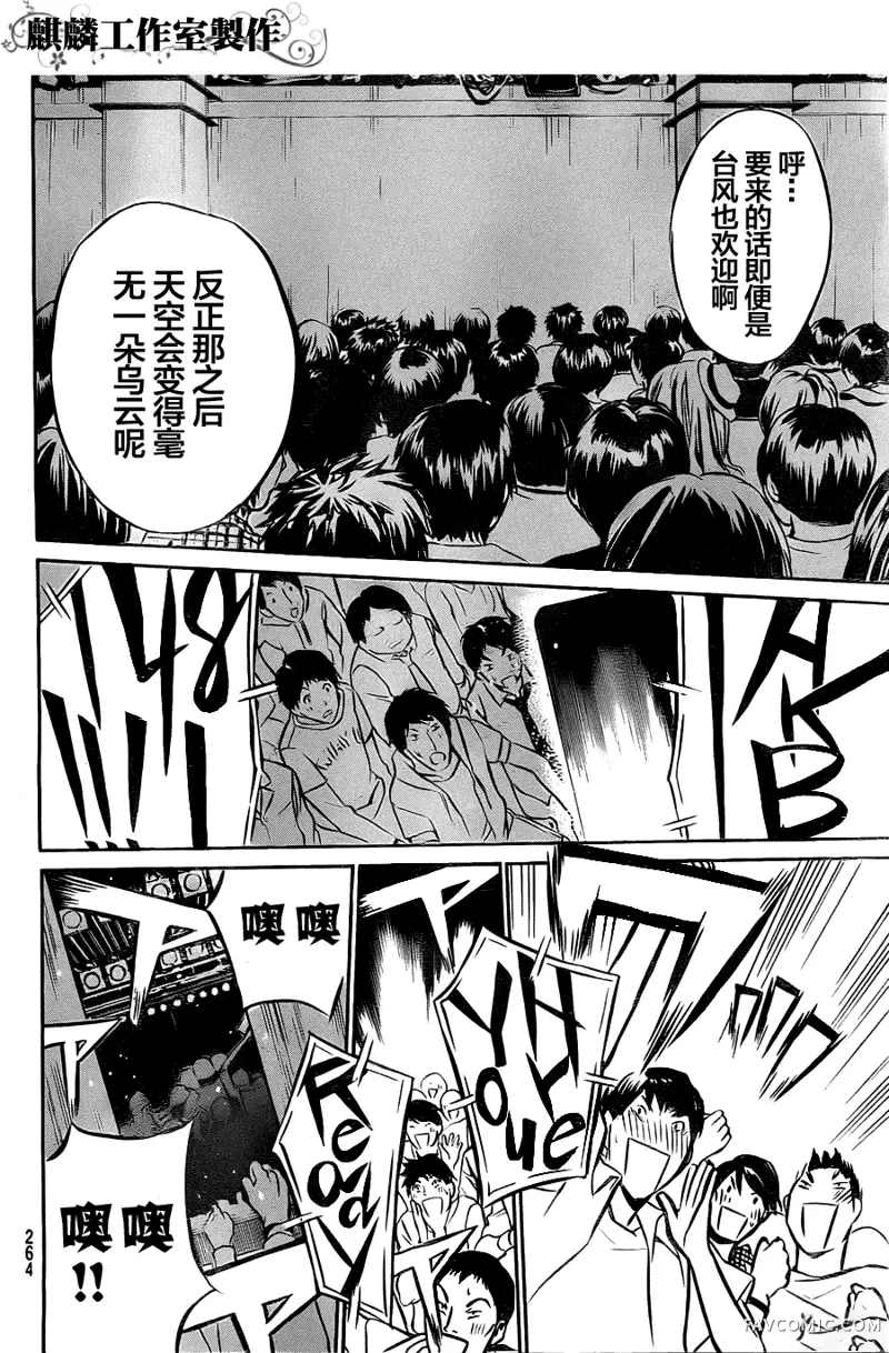 AKB49～恋爱禁止条例第09话P4