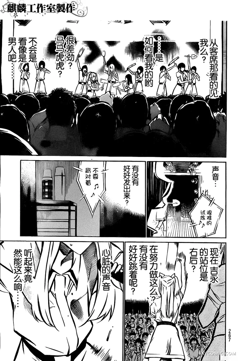 AKB49～恋爱禁止条例第09话P7