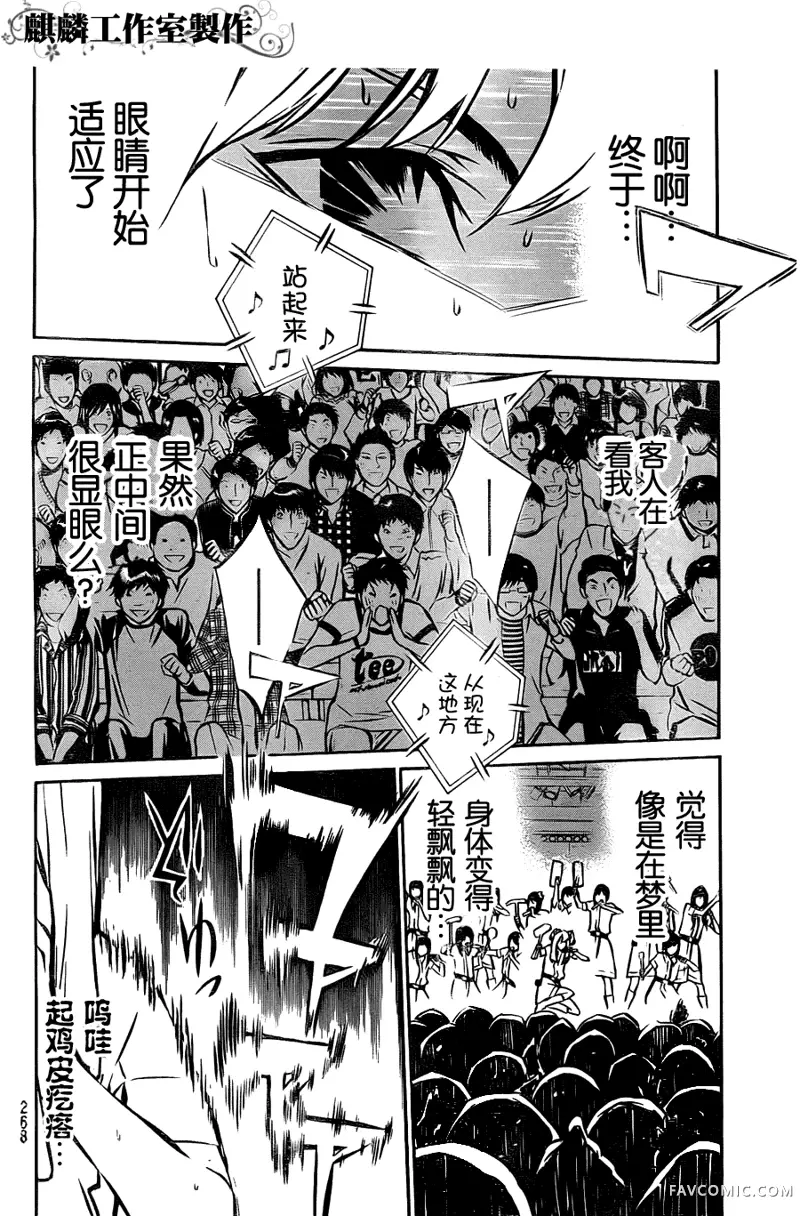 AKB49～恋爱禁止条例第09话P8