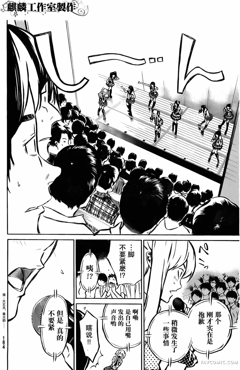 AKB49～恋爱禁止条例第10话P12