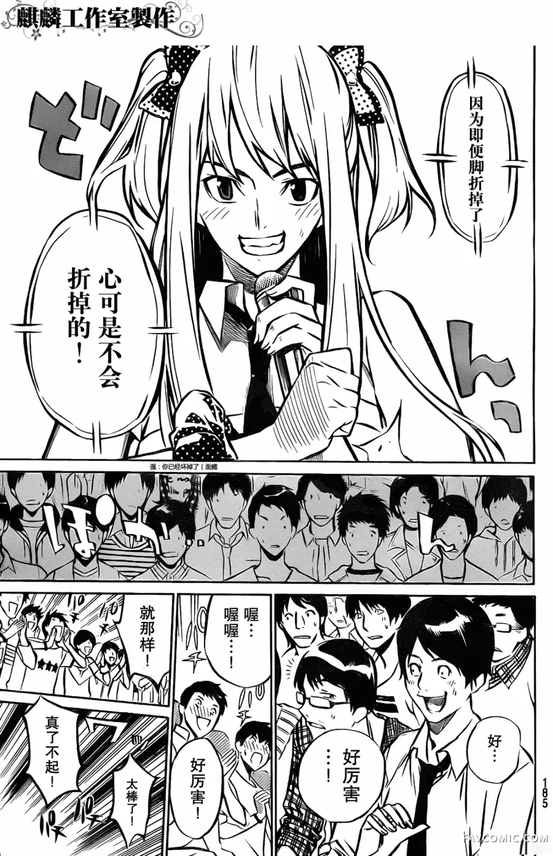 AKB49～恋爱禁止条例第10话P13