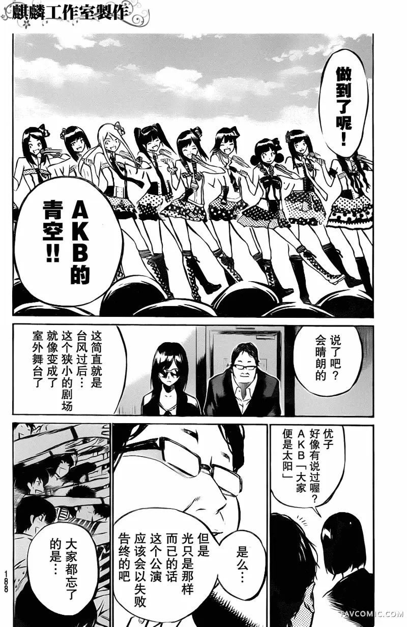 AKB49～恋爱禁止条例第10话P16