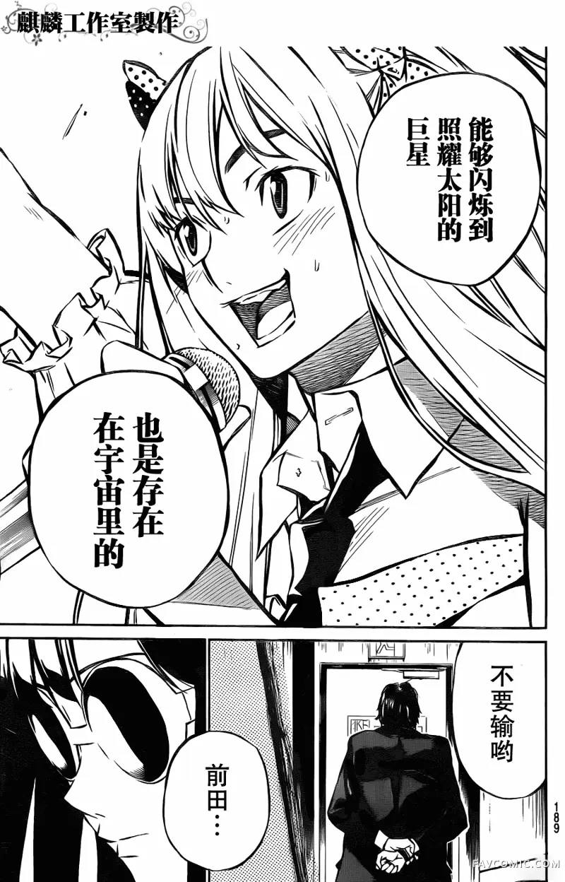 AKB49～恋爱禁止条例第10话P17