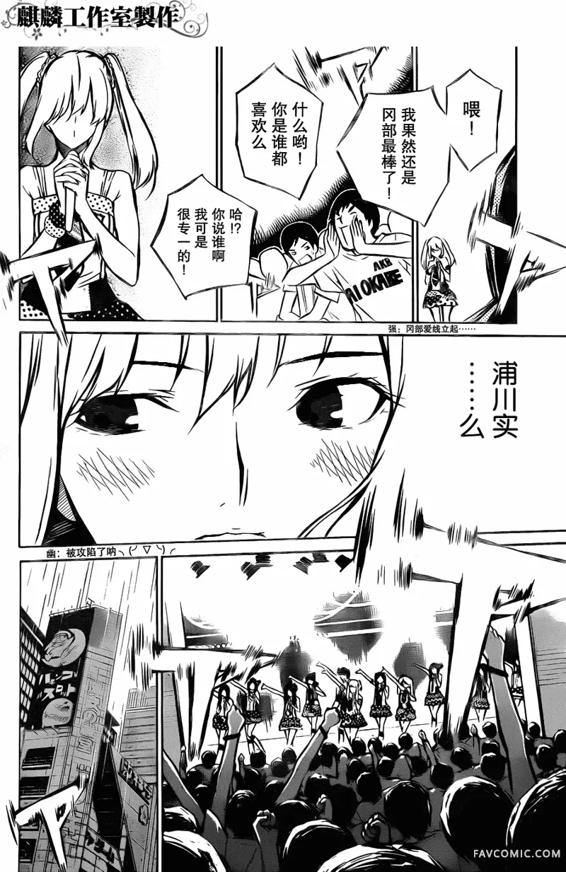 AKB49～恋爱禁止条例第10话P18