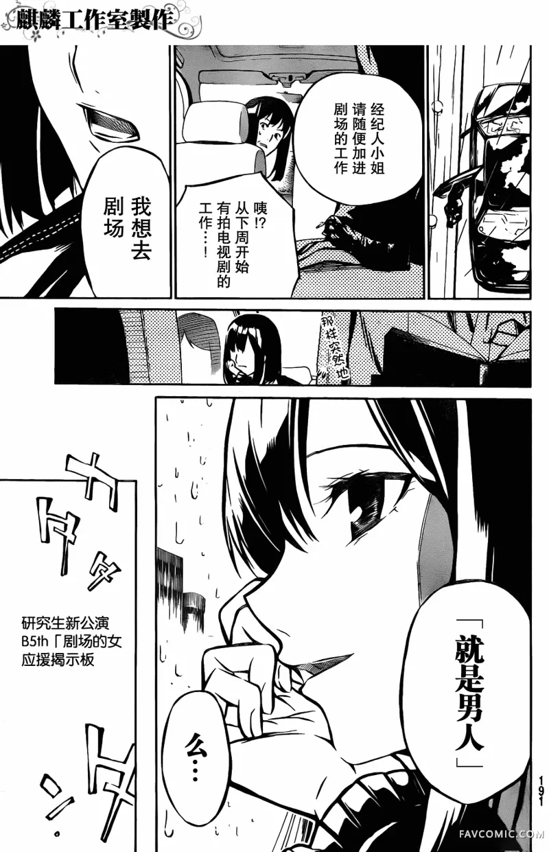 AKB49～恋爱禁止条例第10话P19