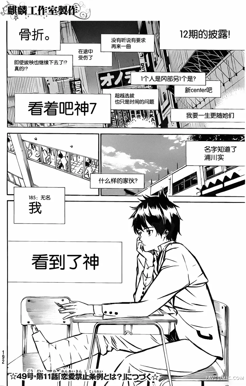 AKB49～恋爱禁止条例第10话P20
