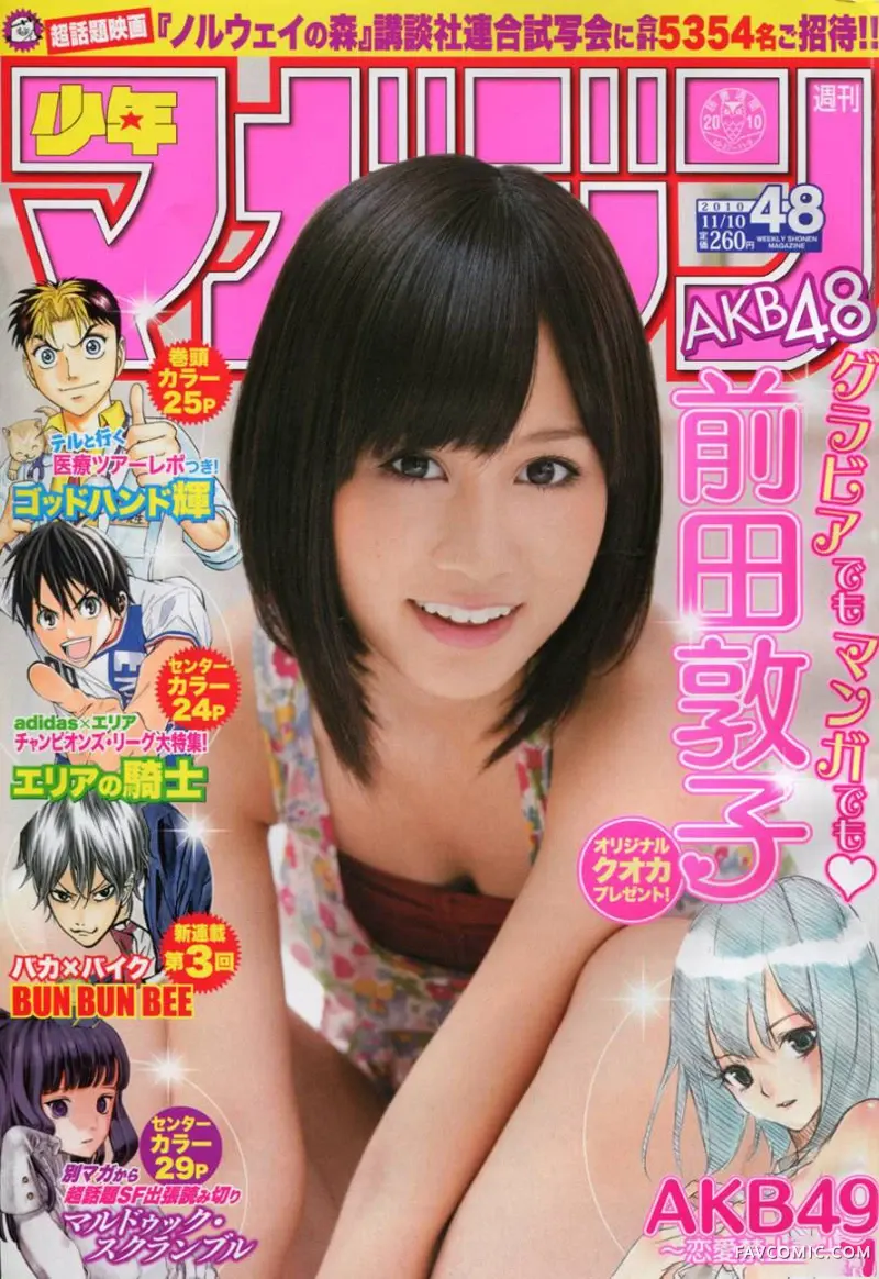 AKB49～恋爱禁止条例第10话P21