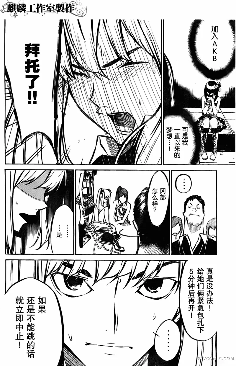 AKB49～恋爱禁止条例第10话P4