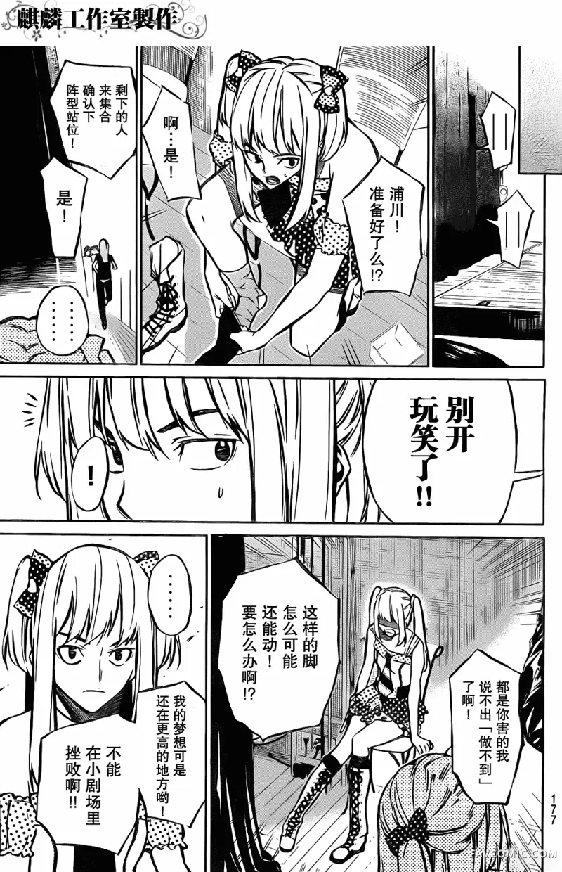 AKB49～恋爱禁止条例第10话P5