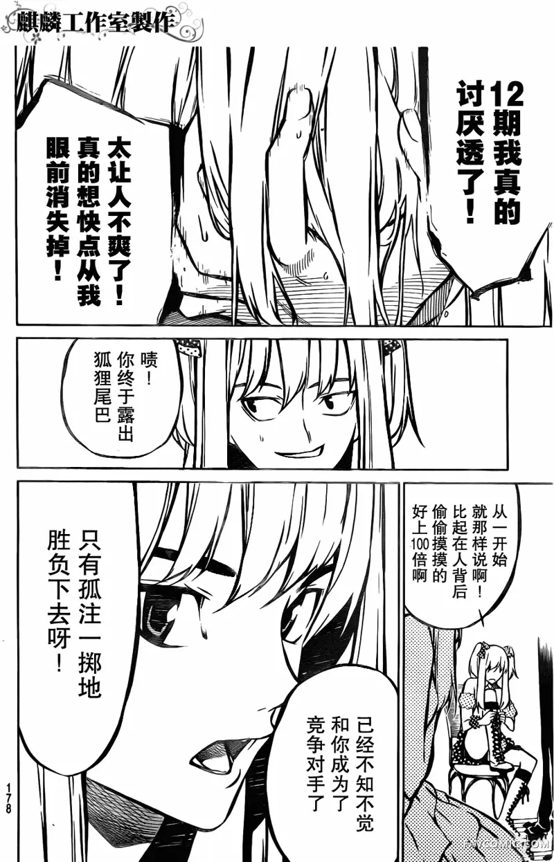 AKB49～恋爱禁止条例第10话P6