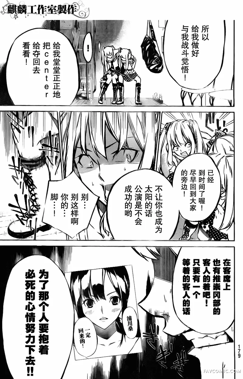 AKB49～恋爱禁止条例第10话P7