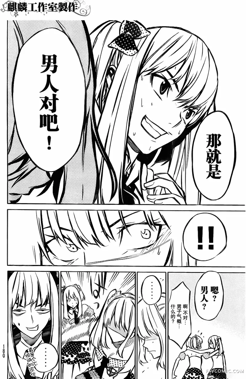 AKB49～恋爱禁止条例第10话P8