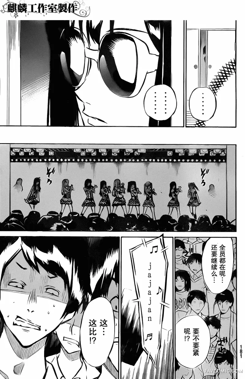 AKB49～恋爱禁止条例第10话P9