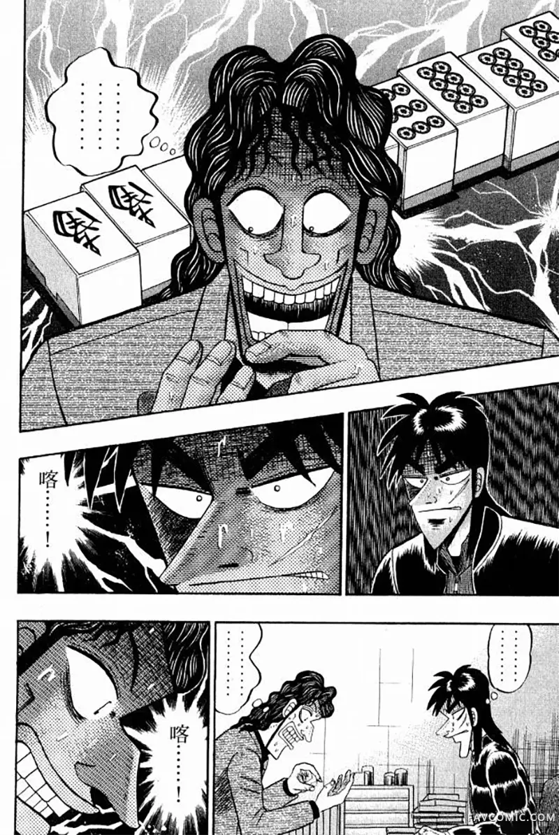 赌博墮天录第3卷P10