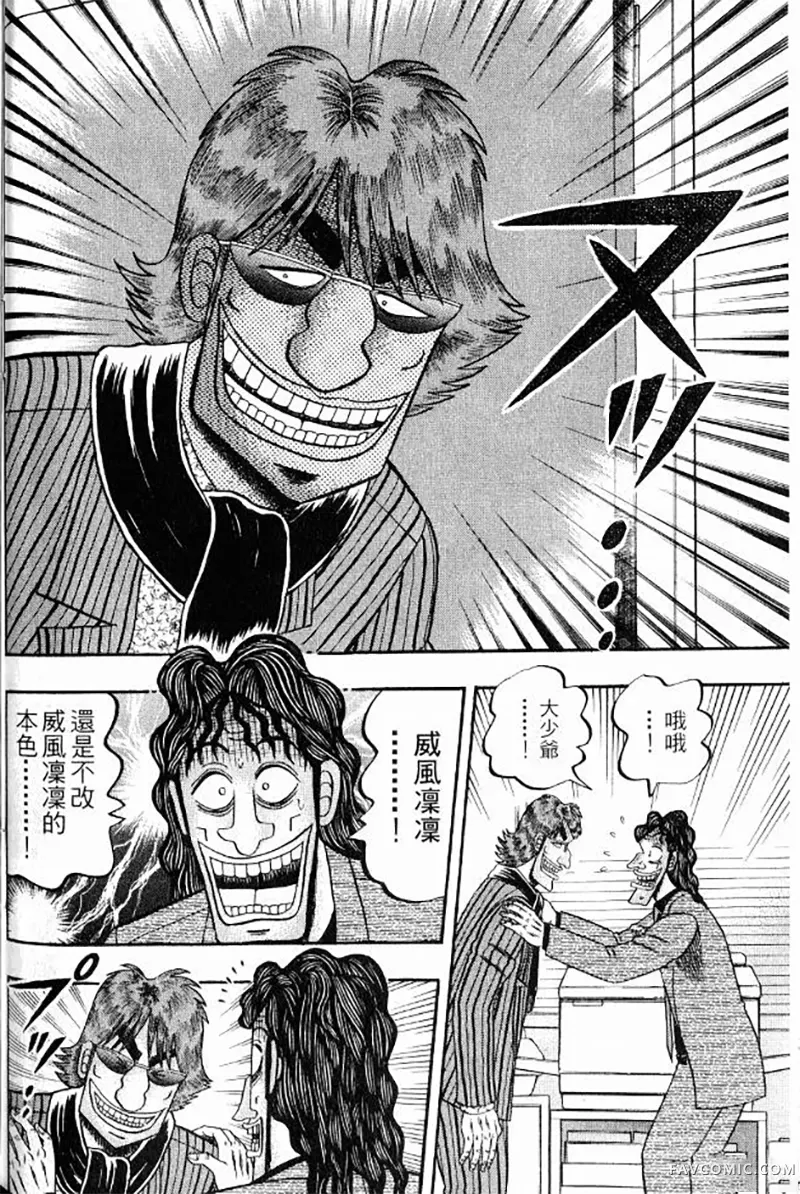 赌博墮天录第3卷P100