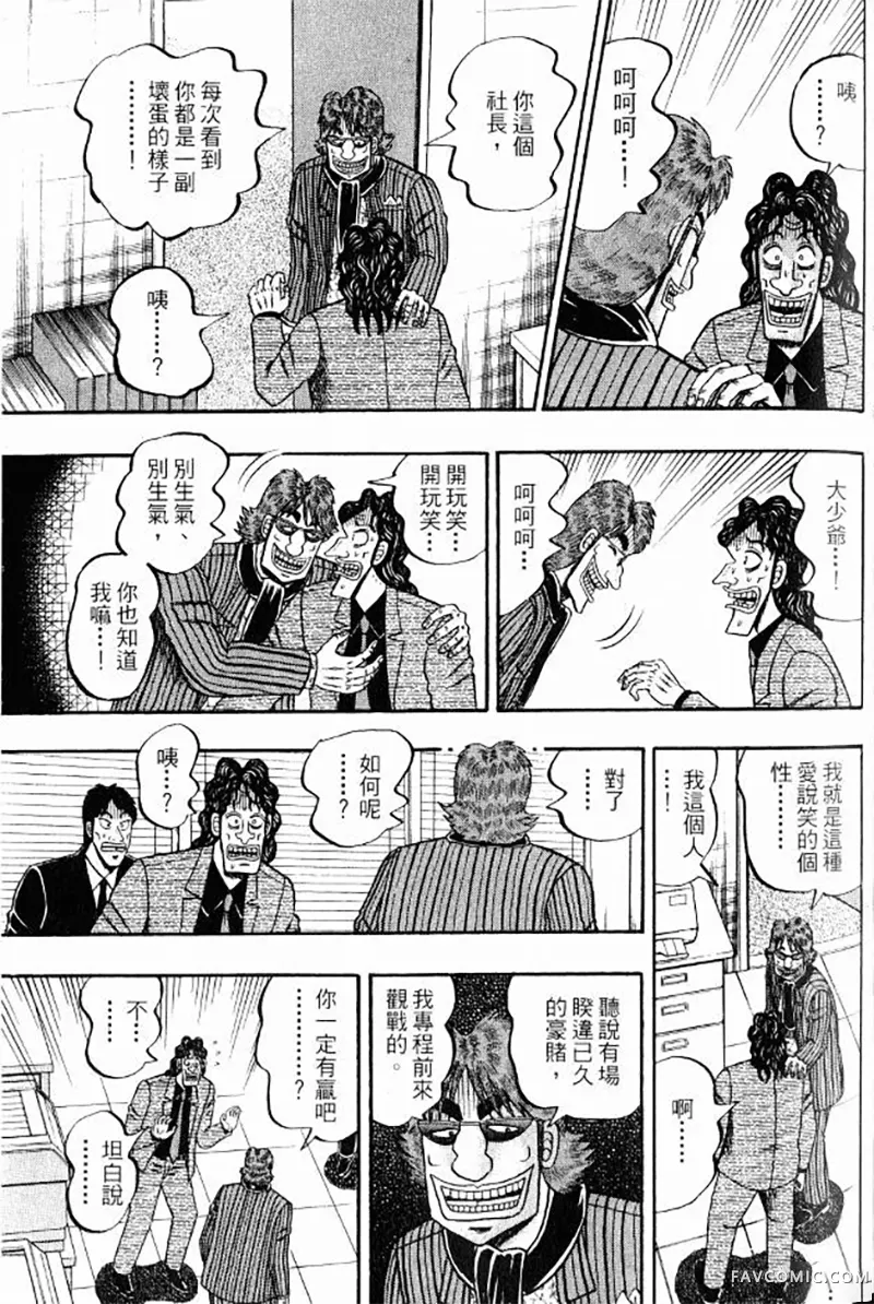 赌博墮天录第3卷P101