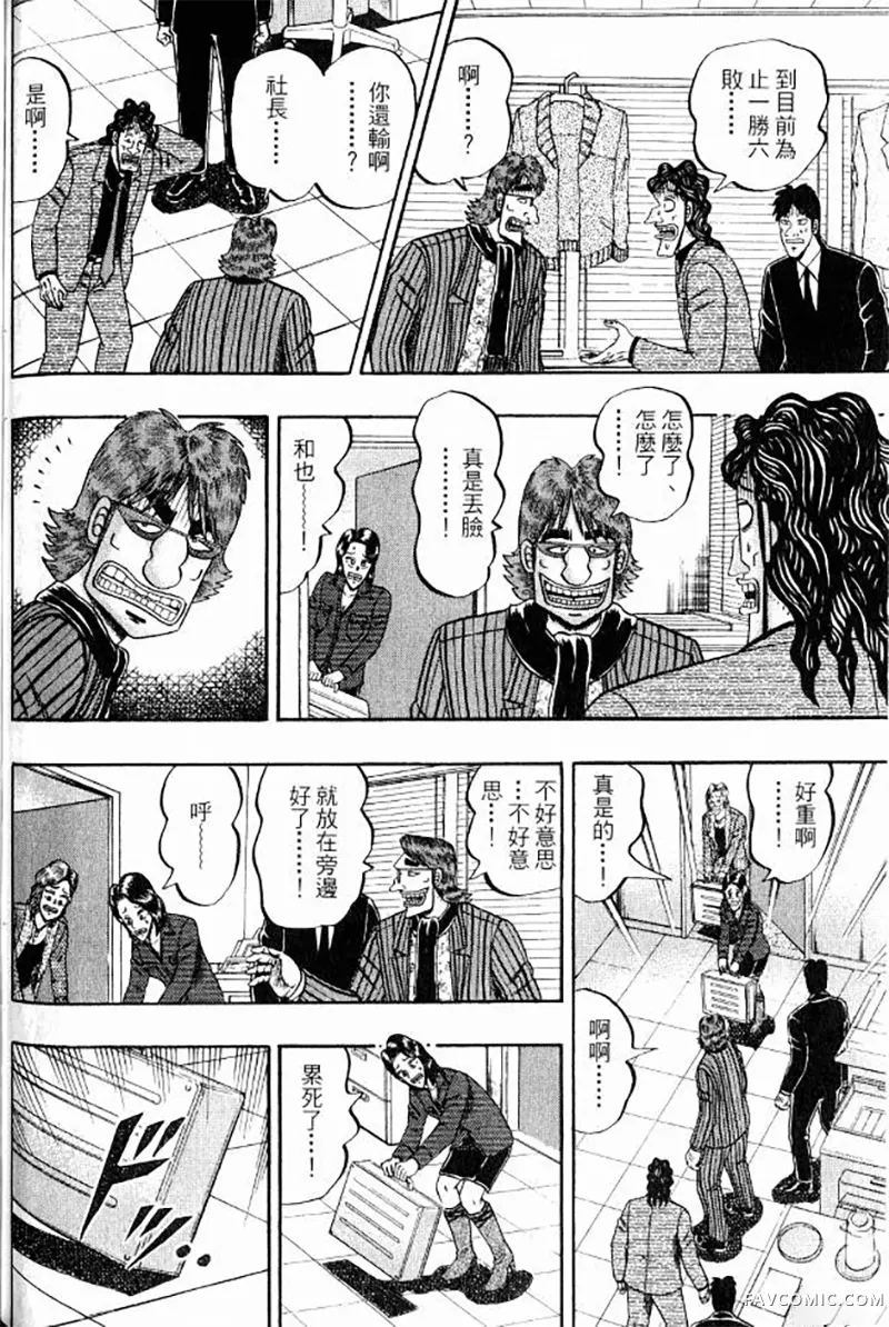 赌博墮天录第3卷P102