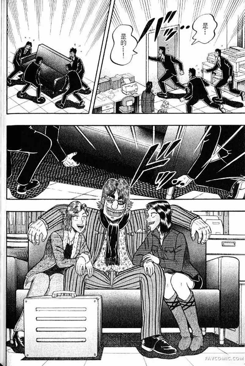 赌博墮天录第3卷P104