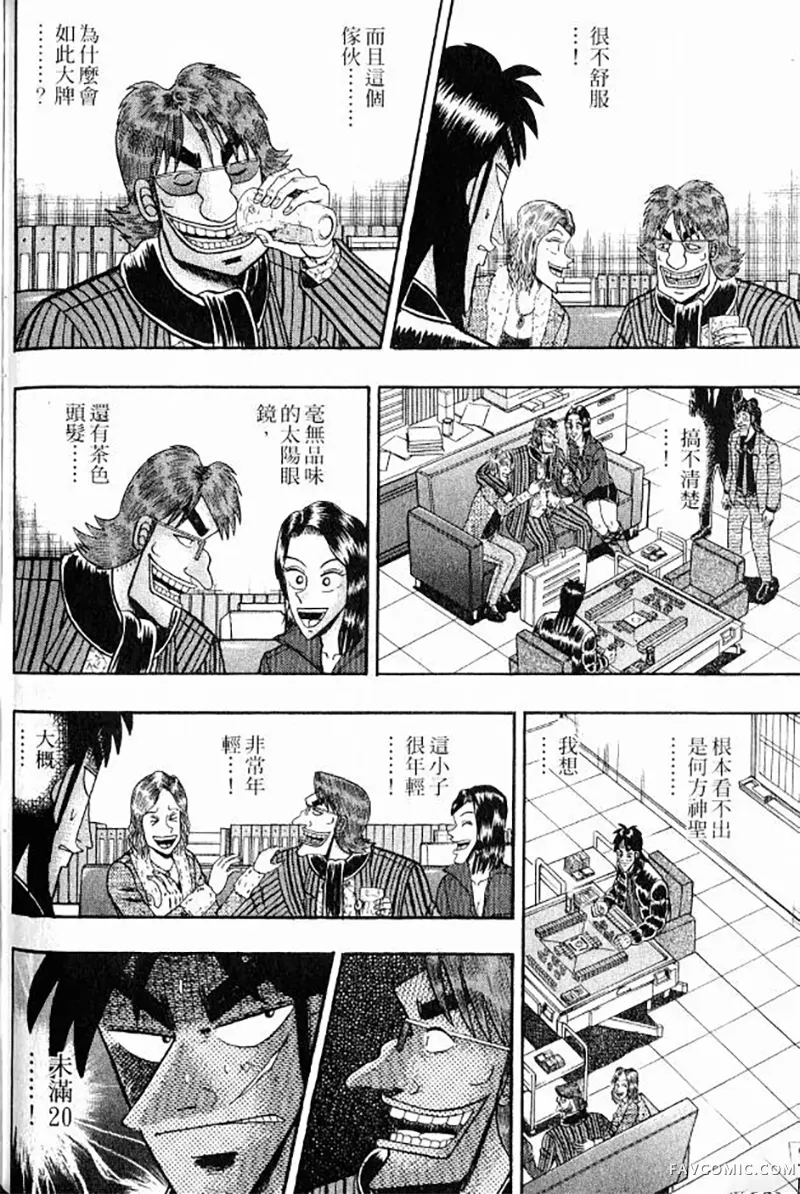 赌博墮天录第3卷P106