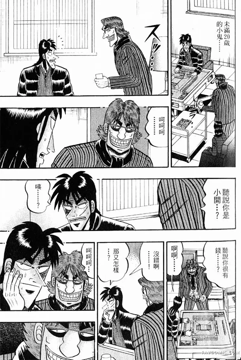 赌博墮天录第3卷P107