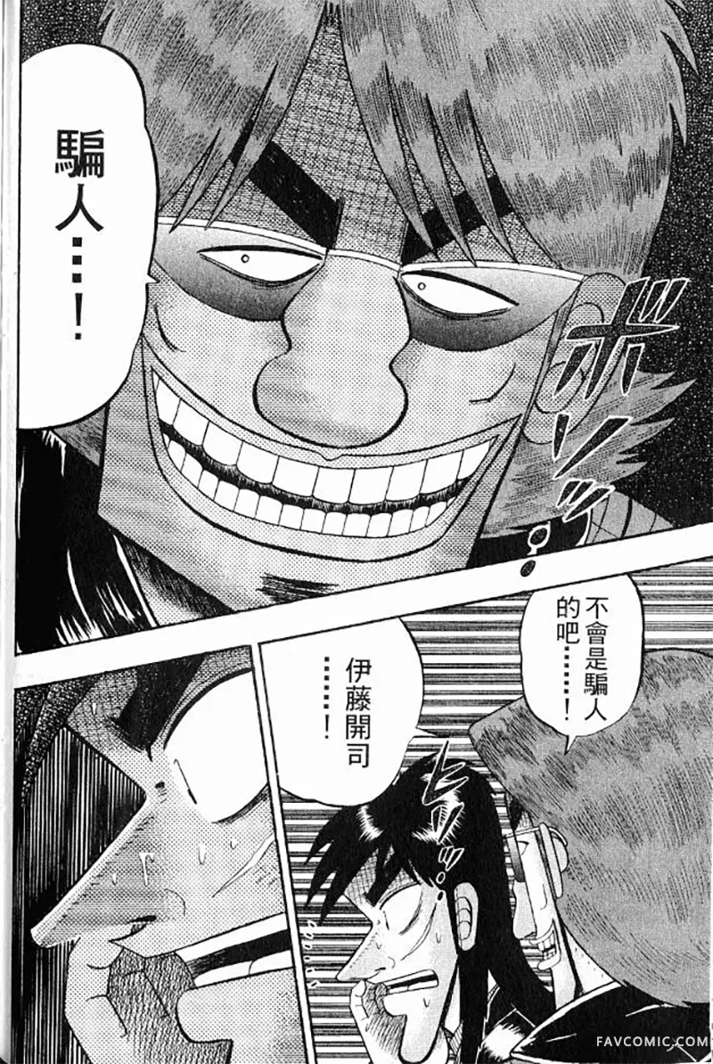 赌博墮天录第3卷P108