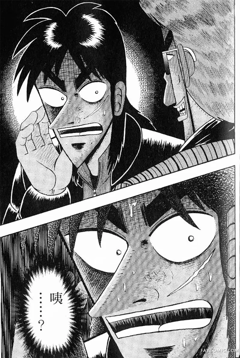 赌博墮天录第3卷P109