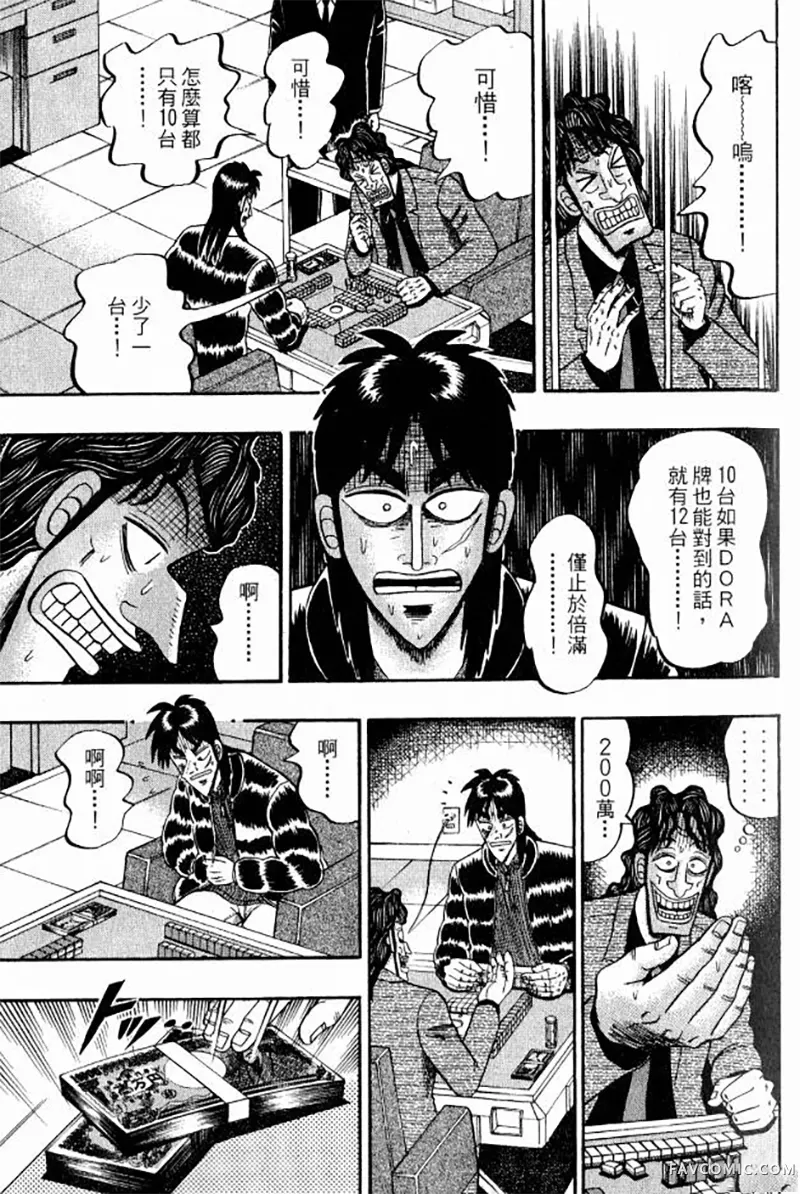 赌博墮天录第3卷P11