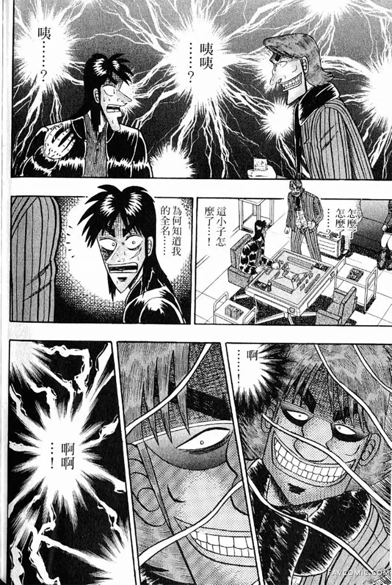 赌博墮天录第3卷P110