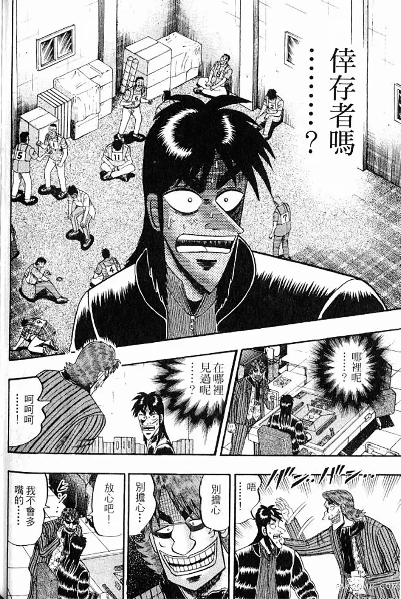 赌博墮天录第3卷P114