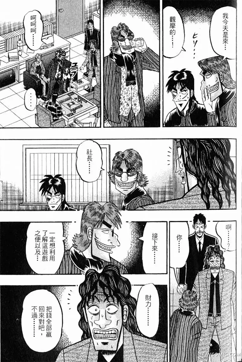 赌博墮天录第3卷P115