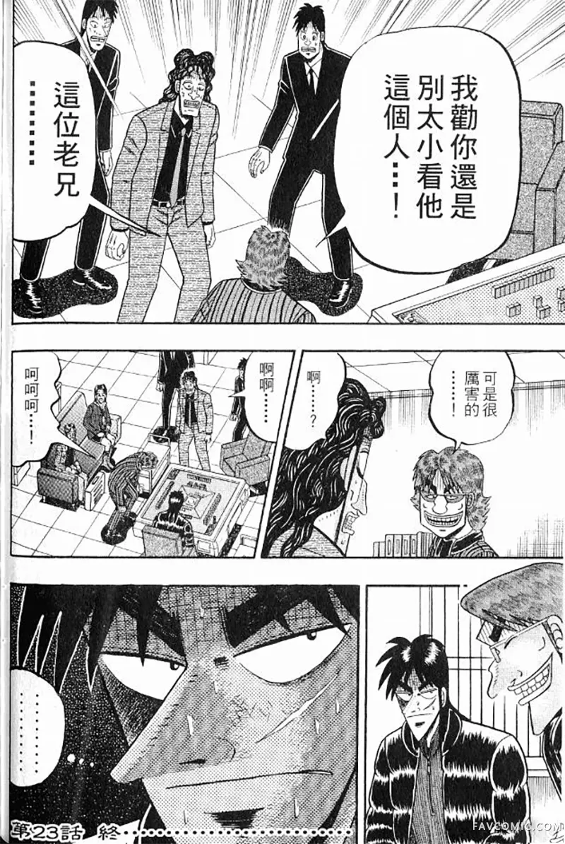 赌博墮天录第3卷P116