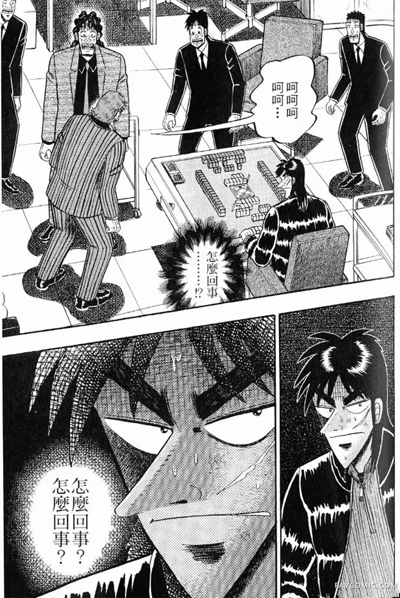 赌博墮天录第3卷P117