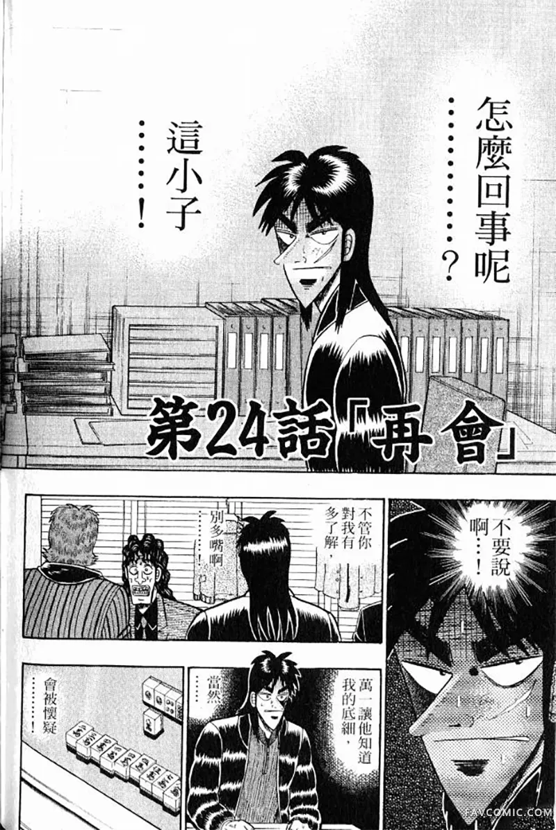 赌博墮天录第3卷P118