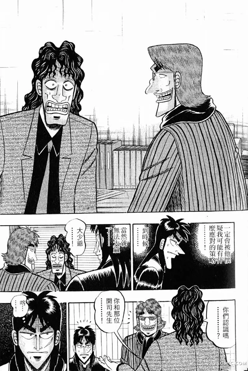 赌博墮天录第3卷P119