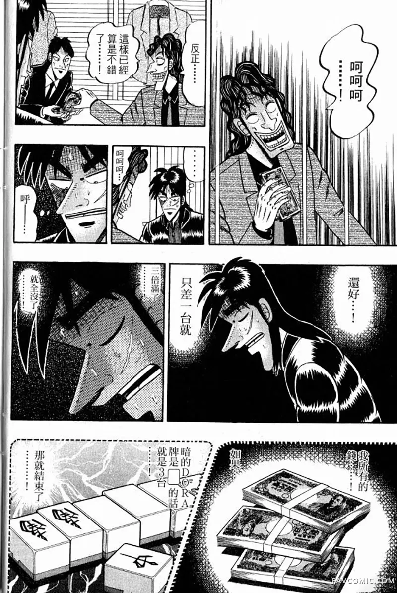 赌博墮天录第3卷P12