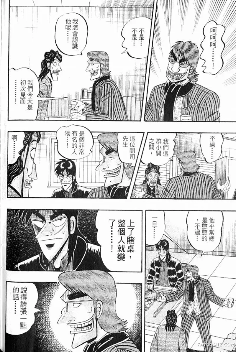 赌博墮天录第3卷P120