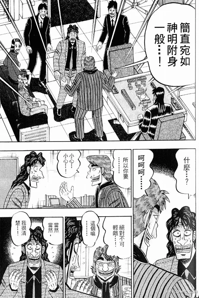 赌博墮天录第3卷P121