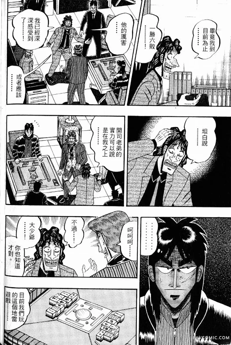 赌博墮天录第3卷P122