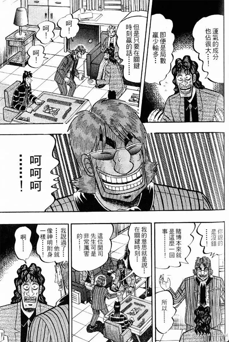 赌博墮天录第3卷P123