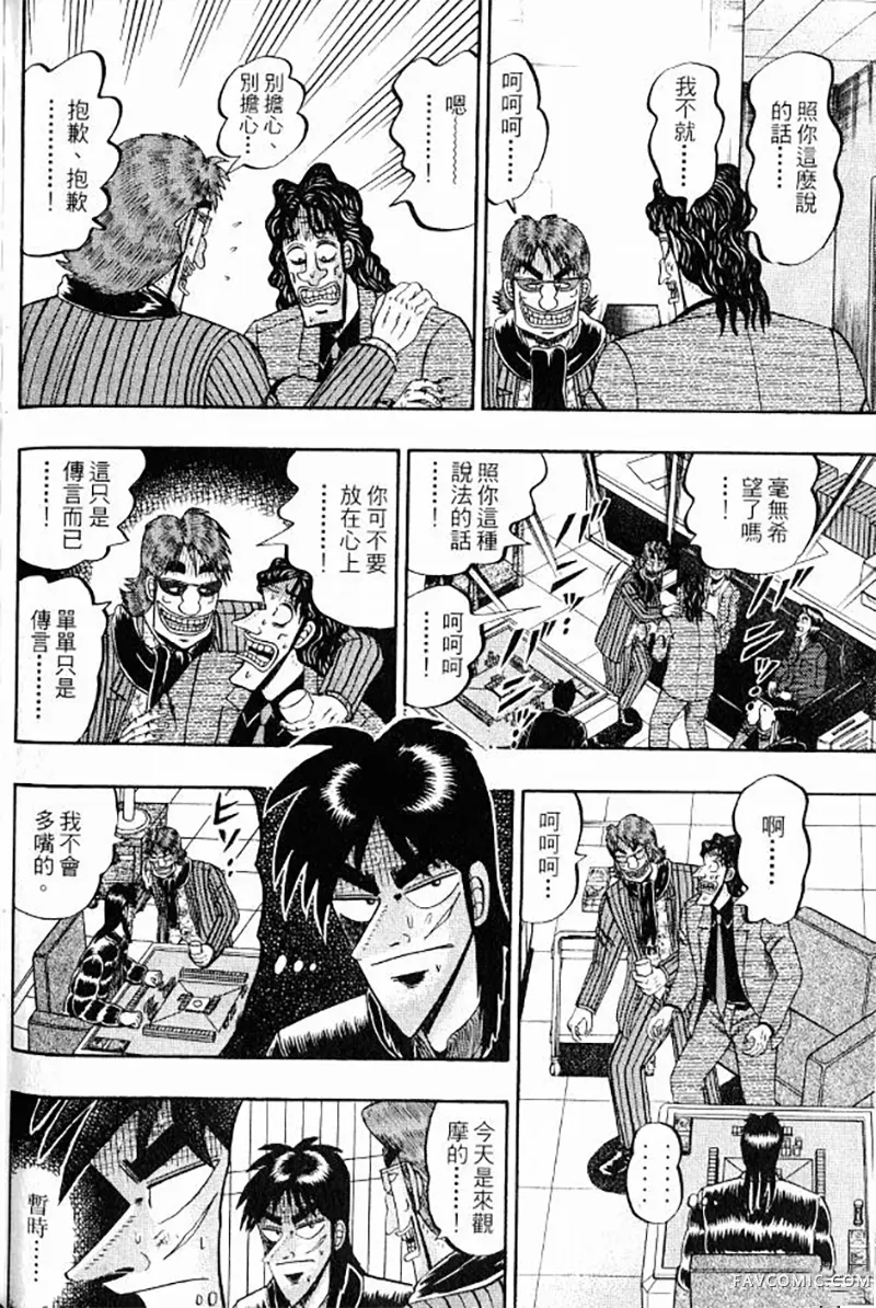 赌博墮天录第3卷P124