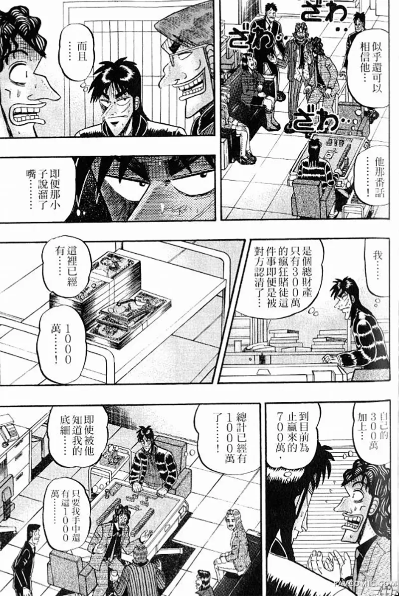 赌博墮天录第3卷P125