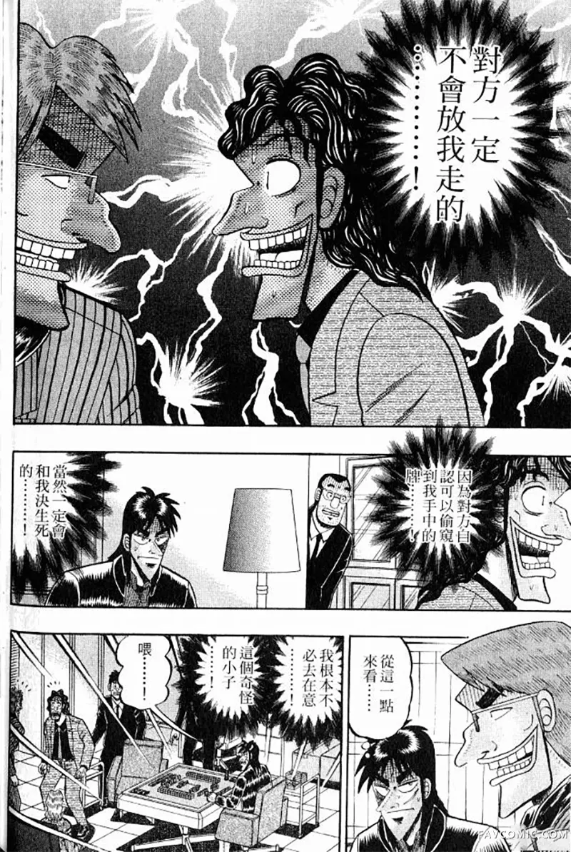 赌博墮天录第3卷P126