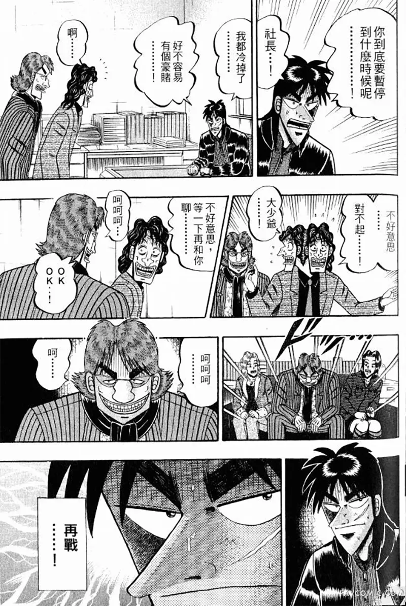 赌博墮天录第3卷P127